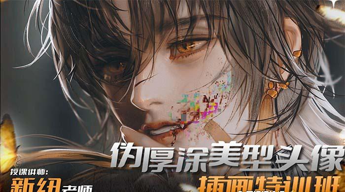 iPad插画课伪厚涂美型头像插画特训班(13节视频课)-搞机圈