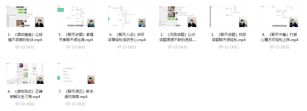 【脱单珍藏的教程】【脱单秘籍】聊天高手聊妹教程轻松吸引女神-搞机圈
