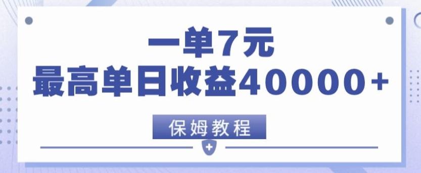 靠电影分享网盘拉新，一单7元，单日最高收益达40000＋-搞机圈