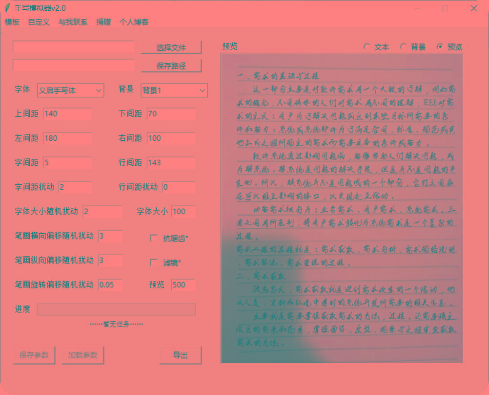 手抄模拟器 模拟手写字体-搞机圈