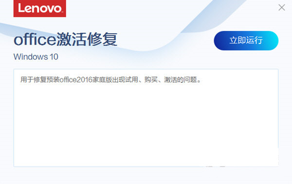 联想Office激活修复工具 v3.34.1 官方免费版-搞机圈