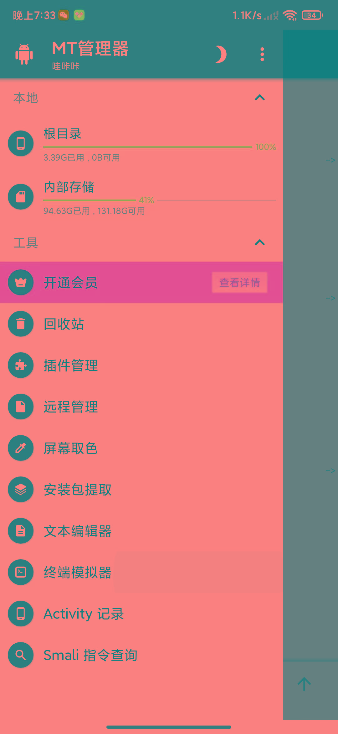 图片[2]-MT管理器-root内核执行必备神器-搞机圈