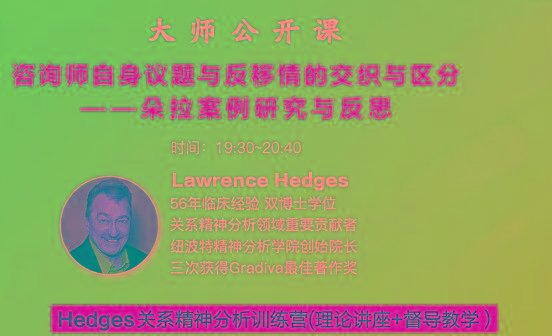 Hedges详解针对4种不同发展精神分析透视法-搞机圈