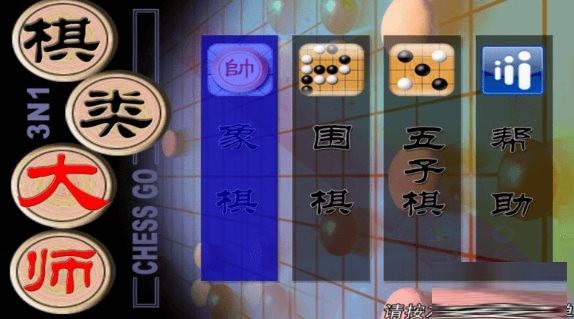 棋类大师TV版 v2.0.6 安卓版-搞机圈