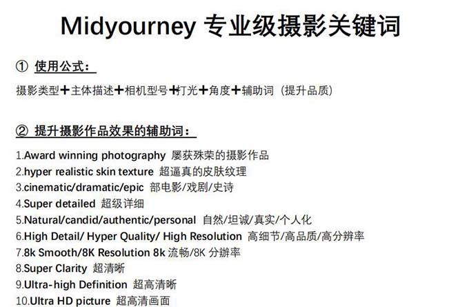 图片[1]-Midjourney关键词-解锁AI绘画专业级人工智能摄影关键词表-搞机圈