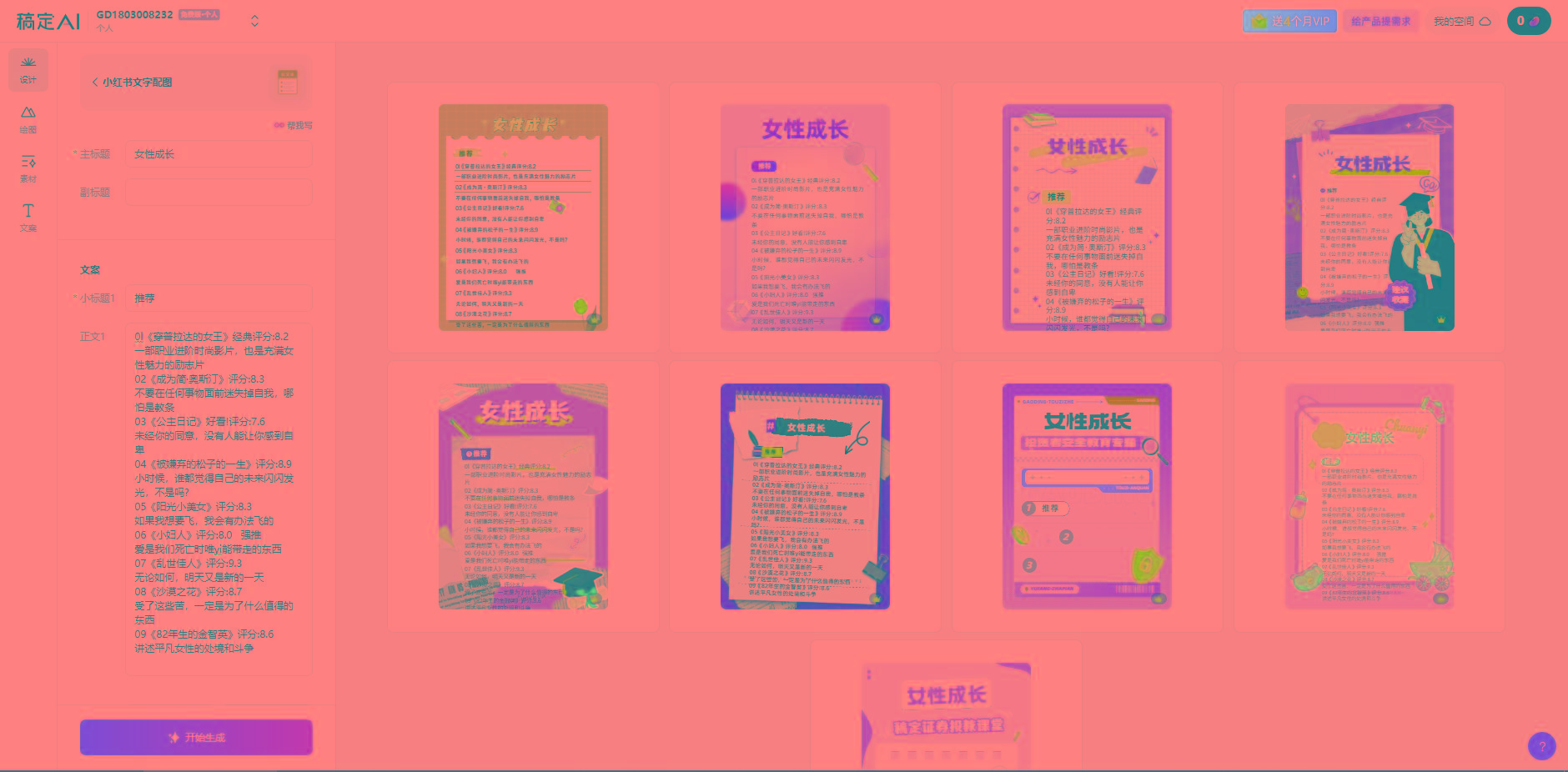 图片[2]-小红书最新创业粉引流，黑科技引爆全网流量裂变，简单操作长期吸粉-搞机圈