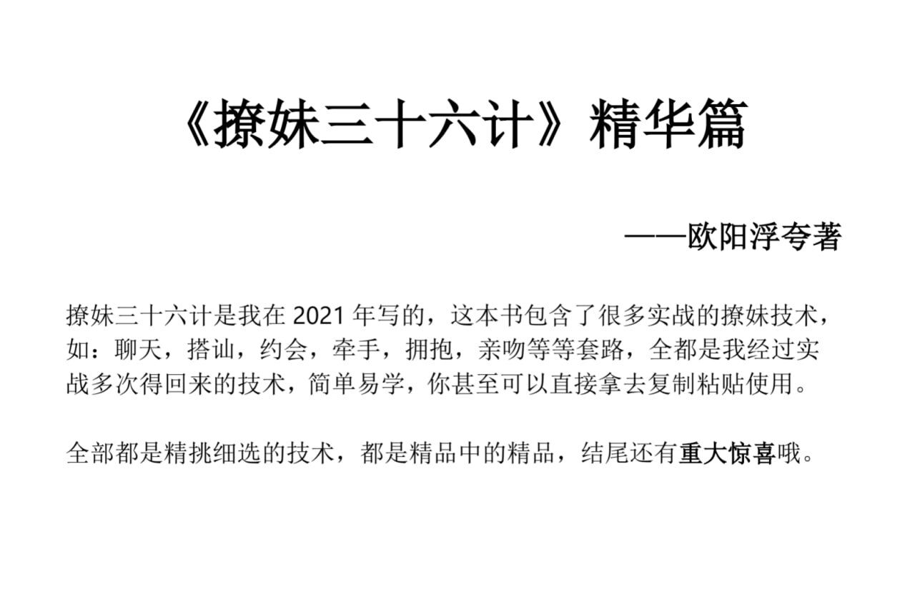 撩妹36计精华篇-搞机圈