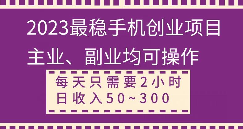 【全网变现首发】新手实操单号日入500+，渠道收益稳定，项目可批量放大-搞机圈