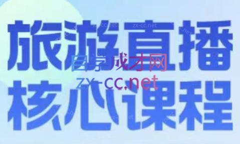 增增老师·旅游直播核心板-搞机圈