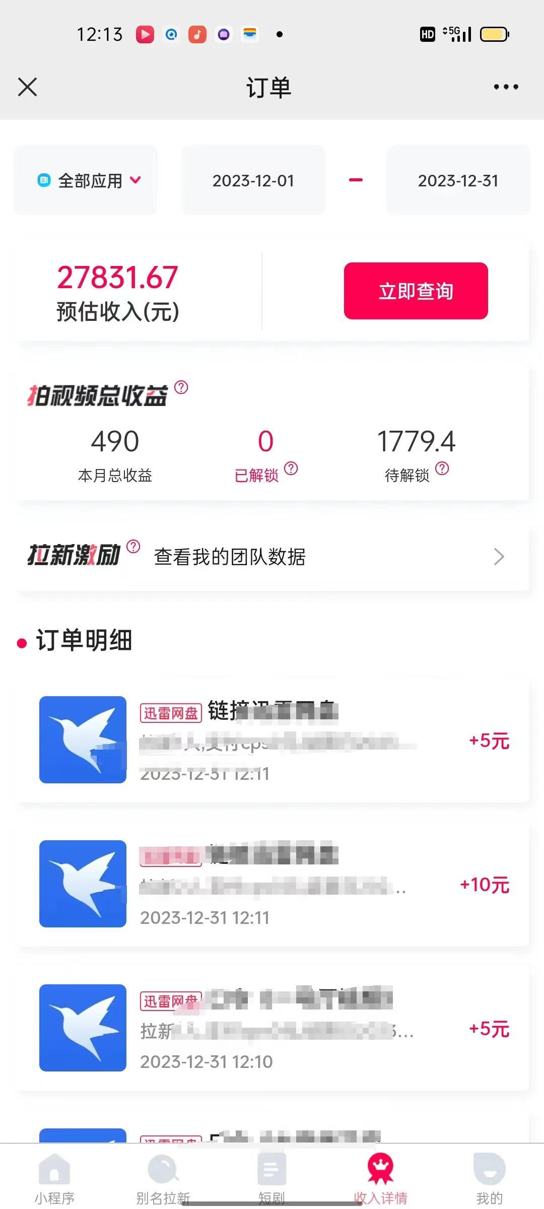 (8551期)一天2000+迅雷网盘拉新结合抖音无人直播，独创玩法保姆级教学-搞机圈