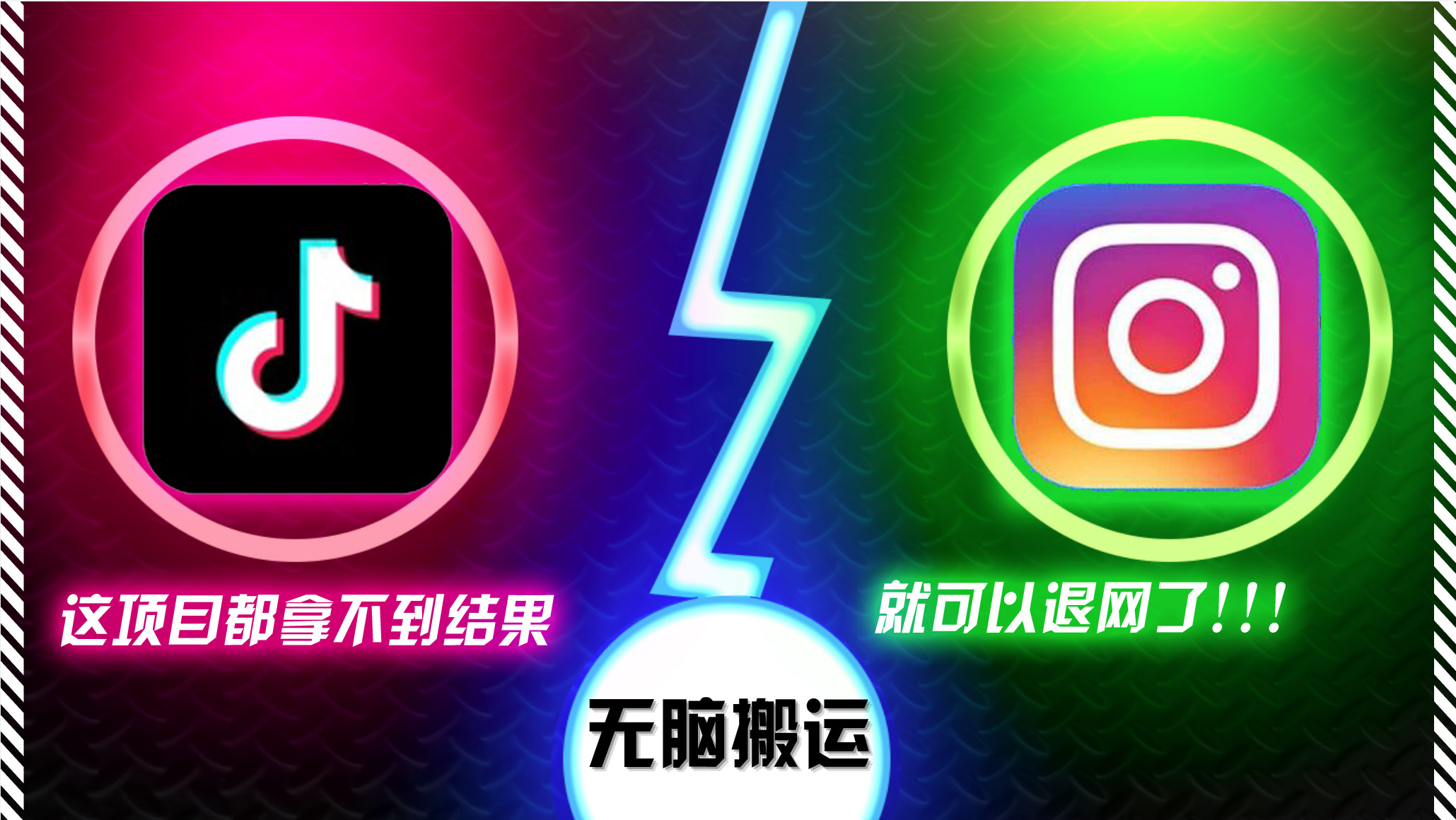 抖音无脑搬运，如果这项目都拿不到结果，你可以退网了-搞机圈