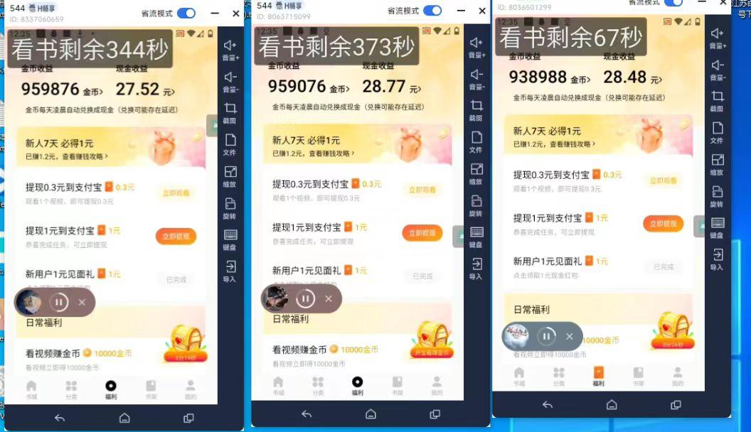 (8575期)最新斗音旗下蛋花小说广告掘金挂机项目，卡包看广告，单机一天20-30+【...-搞机圈