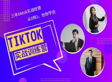 Tiktok美区实战经验课程分享，三年tiktok实战经营，从0到1包你学会-搞机圈