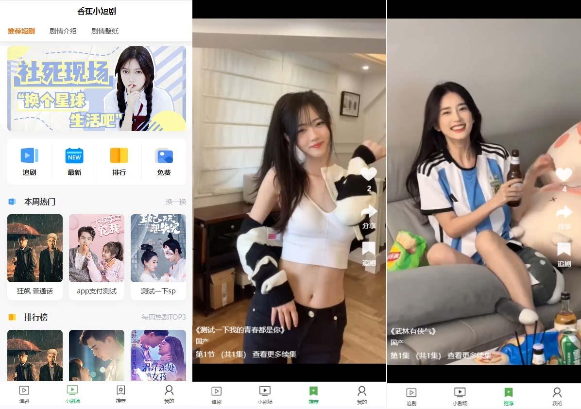 (8542期)小剧场短剧影视系统源码 全开源 带支付收益+会员机制+代理推广等模式【…-搞机圈