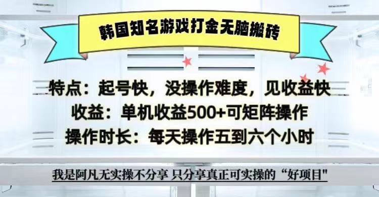全网首发海外知名游戏打金无脑搬砖单机收益500+ 即做！即赚！当天见收益！-搞机圈