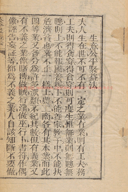 古人智慧《生意公平聚益法》-搞机圈